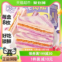 88VIP：喏酱 彩虹芋泥肉松三明治8枚夹心面包