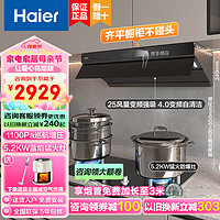 Haier 海尔 抽油烟机燃气灶具套装 侧吸式家用25立方变频大吸力超薄平嵌小尺寸齐平橱柜