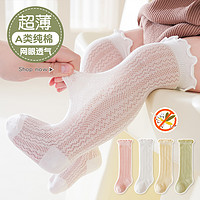 开心伢伢 宝宝袜子长筒夏季超薄棉袜网眼婴儿松口防蚊防晒过膝不勒腿空调袜