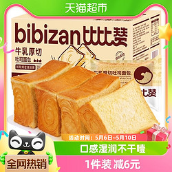 bi bi zan 比比赞 牛乳厚切吐司375g代餐手撕面包营养早餐糕点心休闲零食小吃