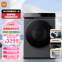 Xiaomi 小米 米家小米滚筒洗衣机全自动 10kg尊享版洗烘一体 直驱电机双路智能投放炫彩触控屏