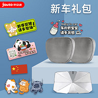 Jauto 京安途 京東汽車 車品大禮包 4件套 頭枕*2+遮陽傘+車貼