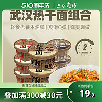 五谷道场 非油炸方便面热干面武汉包邮正宗拌面免煮速食桶装泡面