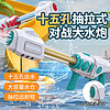 爱吃鱼（aichiyu）15孔水炮水枪儿童成人抽拉呲水枪夏季沙滩玩具戏水玩具