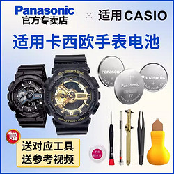 Panasonic 松下 適用卡西歐GA-110/100手表電池5081紐扣5146 GA-1100/1000 5374 5441 GA-400男G-SHOCK BabyG BA-110 5338