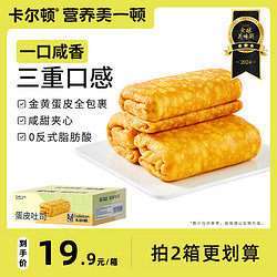 Calleton 卡尔顿 蛋皮吐司吐司面包早餐整箱零食小吃蛋糕食品