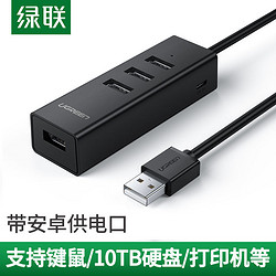 UGREEN 綠聯 USB擴展器3.0集分線器轉換接頭多口typec筆記本電腦2.0拓展塢插頭ubs外接U盤一拖四usp接口長轉接延長hub