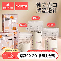scoornest 科巢 储奶袋母乳储存袋小容量150ml壶嘴型母乳保鲜袋一次性存奶袋
