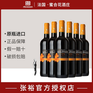 CHANGYU 张裕 魅美乐干红葡萄酒750ml*6整箱红酒蜜合花酒庄法国原瓶进口