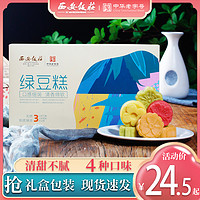 西安饭庄 绿豆糕正宗老式桂花糕点心礼盒陕西特产绿豆饼冰糕伴手礼