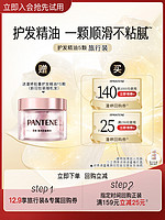 PANTENE 潘婷 专享优惠券 送潘婷护发胶囊精油*5颗体验装