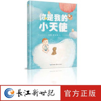 《你是我的小天使》