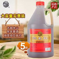 古越龙山 绍兴黄酒桶装陈年老酒干型2.5L 5斤实惠装自饮做菜料酒