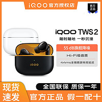 iQOO 全新iQOO TWS 2真无线蓝牙耳机TWS 2降噪蓝牙耳机长续航vivo耳机2