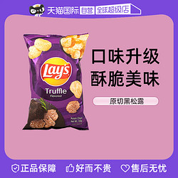 Lay's 樂事 單品包郵 Lay's 樂事黑松露薯片100g/袋 新口味零食進口