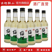 古越龙山 梅子果酒青梅酒梅子酒女士低度清爽果味甜酒330ml*6瓶装