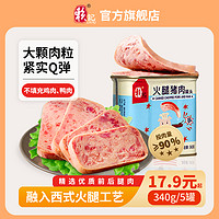 赖记 火腿猪肉午餐肉罐头340g小白猪午餐肉即食三明治麻辣火锅食材