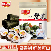 Ayibo 阿一波 寿司海苔50张 紫菜包饭海味零食寿司材料 食材烤海苔大片