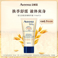 Aveeno 艾惟诺 新品新生婴儿童液体爽身精华露燕麦水14ml*2