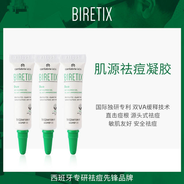 BIRETIX 祛痘凝胶2ml*3