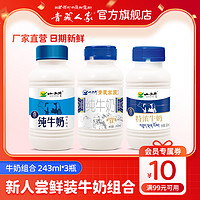 XIAOXINIU 小西牛 青海纯牛奶特浓牛奶3.6g蛋白牛奶  3瓶组合装