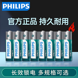 PHILIPS 飛利浦 五號七號干電池5號18粒+7號18節兒童玩具空調電視遙控器AAA普通電池1.5V鼠標掛鐘鬧鐘鐘表用AA正品耐用