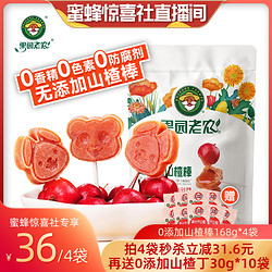 ORCHARD FARMER 果园老农 山楂棒棒糖无添加防腐剂儿童宝宝糖果168g