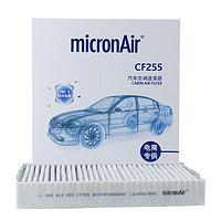 科德宝(micronAir)多效空调滤芯空调滤清器原厂除甲醛PM2.5CF255(波罗劲情/新桑塔纳新晶锐)