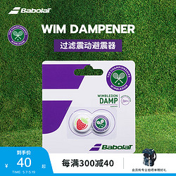 BABOLAT 百保力 WIM DAMPENER系列温网配色网球拍避震器