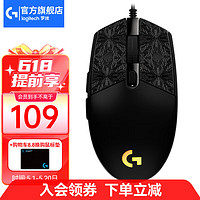 logitech 罗技 G） G102游戏鼠标有线机械RGB轻量化小手电竞宏编程吃鸡英雄联盟 102黑色二代+雪花防滑贴