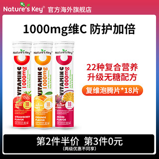 Nature's Key 美国NaturesKey维C泡腾片复合多维生素1000mgVC无糖高浓度维他命