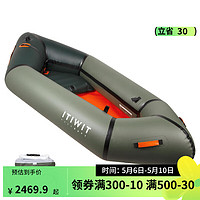 DECATHLON 迪卡侬 ITIWIT PR100口袋船漂流筏草船2kg压缩OVK PR100口袋船(仅重2kg)