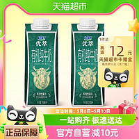 88VIP：JUNLEBAO 君乐宝 优萃有机纯牛奶250ml*2瓶3.6g蛋白质/100ml营养早餐牛奶