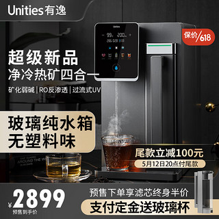 Unities 有逸（Unities）Uwater S5 家用 冷热台式净饮机 净水器 母婴 直饮机 净饮一体机 免安装 饮水机