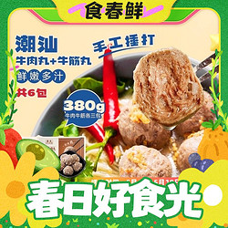 国拓 潮汕牛肉丸牛筋丸各3袋 380g*6袋