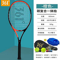 361° 网球拍碳素复合进阶单人网球拍带线训练器套餐 橙色