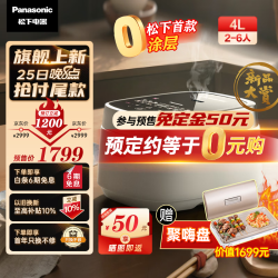 Panasonic 松下 饭光光电饭煲0涂层4L家用电饭锅智能多功能无涂层不粘