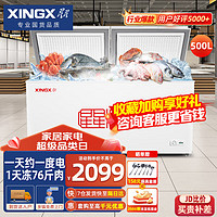XINGX 星星 冰柜商用大容量518g冷柜卧式冷藏冷冻转换 商用一级能效 超市厨房雪糕保鲜单温冷柜