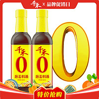 千禾 零添加葱姜料酒500ml*2家用调味品黄酒纯粮酿造去腥增鲜提味