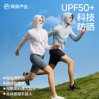 15日20点：YANXUAN 网易严选 120g超轻连帽防晒衣 UPF50+