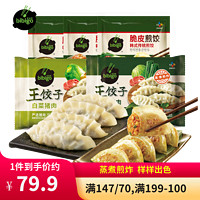 bibigo 必品阁 王饺子煎饺组合 5袋