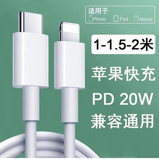C to lighting 苹果数据线 PD20W 1.5m