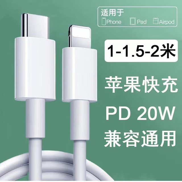PD20W 快充 c to lightning数据线1.5米