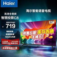 Haier 海尔 32英寸高清电视智能彩电wifi平板液晶电视机  32英寸 智能语音+16G大内存 LE32C8