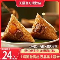 真真老老 嘉兴粽子160g豆沙蛋黄肉粽甜咸粽16只早餐速食食品