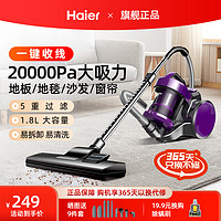 Haier 海尔 吸尘器家用大吸力强力大功率开荒保洁美缝地毯专用卧式吸尘机