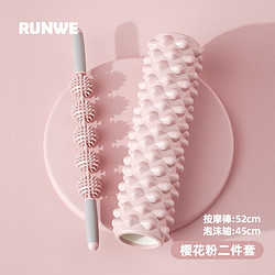 RUNWE 朗威 泡沫轴肌肉放松