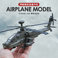 卡威 仿真阿帕奇武装黑鹰直升机模型男孩航模合金儿童战斗飞机玩具摆件