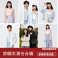 Semir 森马 【清仓-防晒衣合辑】森马外套女短款修身凉感夏收腰连帽时尚新款