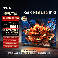 TCL 电视 65Q9K 65英寸 Mini LED 1008分区 量子点智能网络电视机